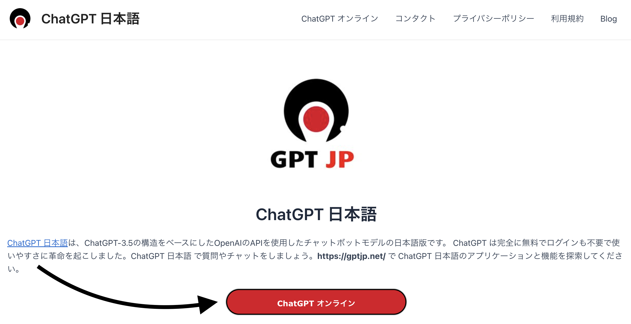 Chat GPT - チャットGPT