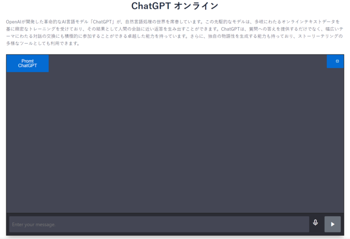 ChatGPT オンライン