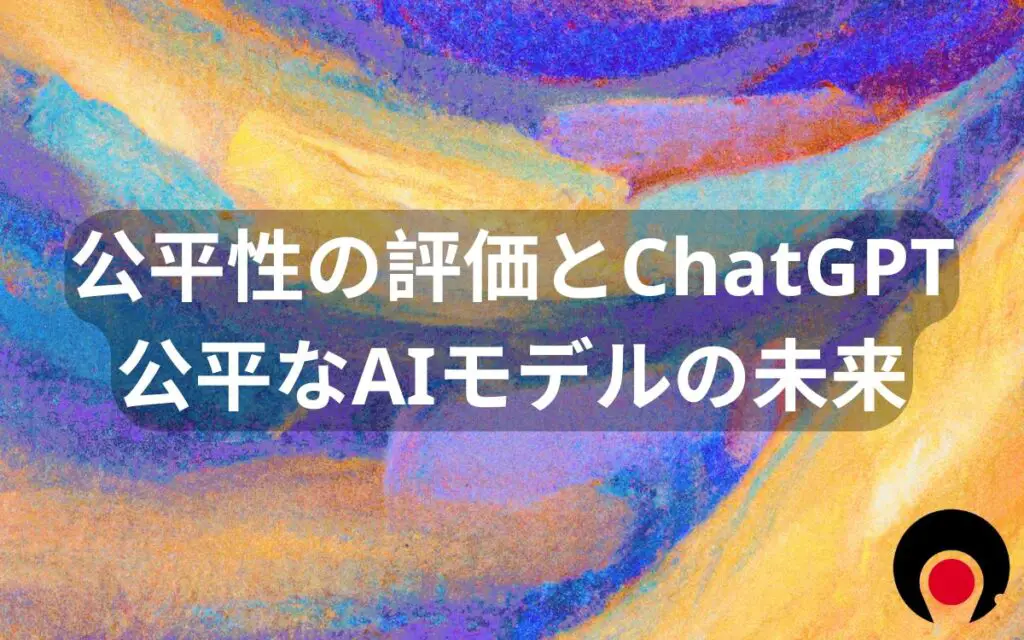 Kohei sei no hyoka to chatgpt