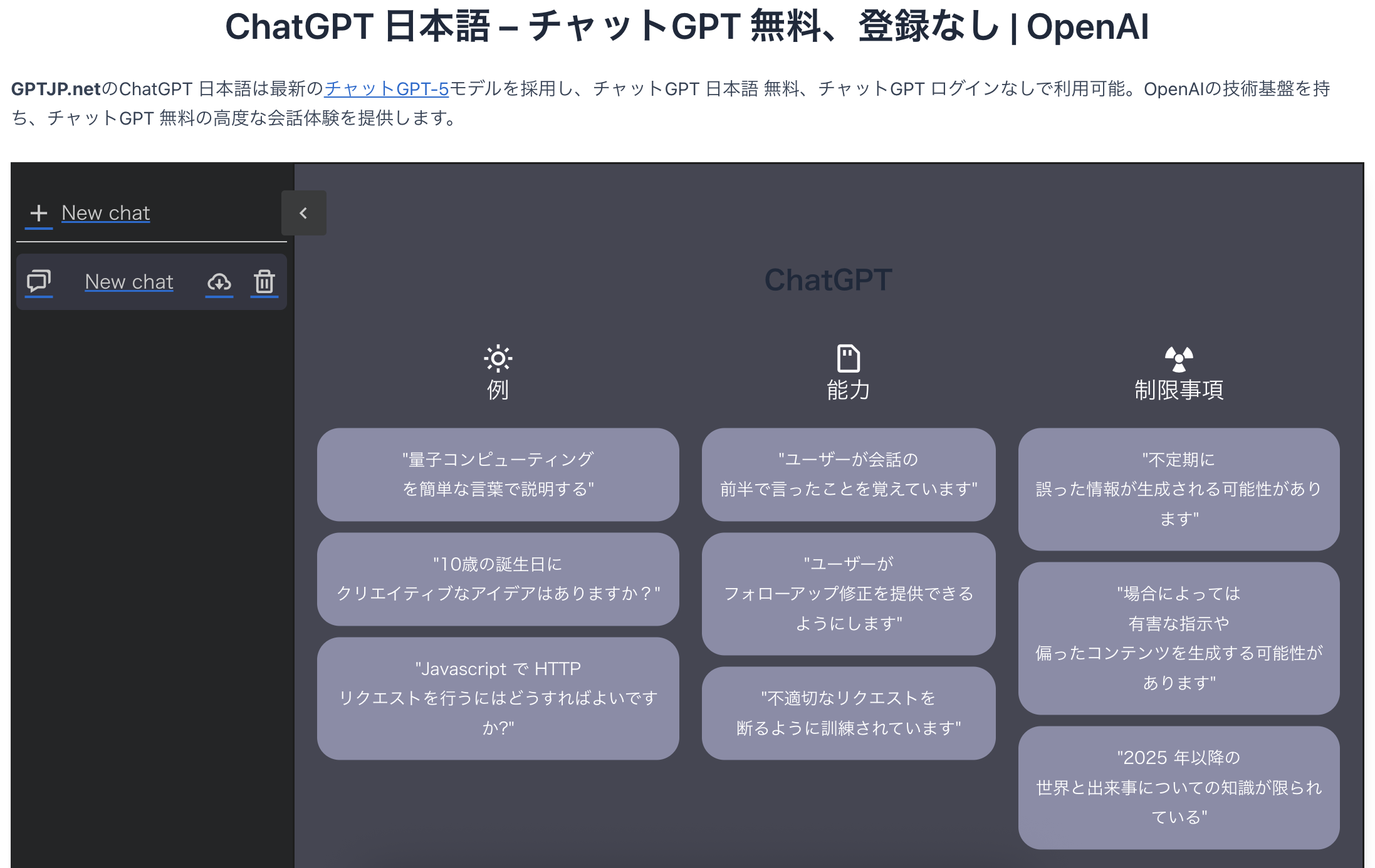 チャットGPT-オンライン